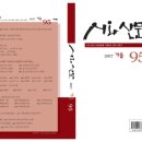 계간 [시와산문] 통권95호 가을호 출간 이미지