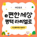 E-023 | 이편한세상 평택 라씨엘로 천장형에어컨 삼성 와이파이 4대 설치후기