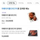 BBQ 자메이카통다리구이 미쳤다... 배민 쿠폰 받고 시킨 내 선택 칭찬해
