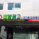삼호주유소 이미지