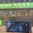 부산 사상 고기집 “삼환축산” 생삼겹살, 나주배양념갈비 후기