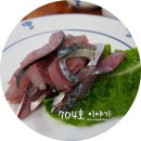 물항식당본점 이미지