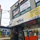 영희네왕족발 이미지