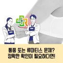 류마이준희내과의원 이미지