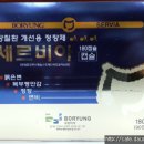 보령) 세르비아캡슐(180c)/장질환 개선용 정장제 이미지