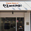 핸즈베이커리 이미지