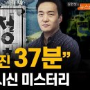 [유튜브] 사라진 37분... 한강 시신 미스터리 CCTV 이슈... 가슴 관통한 흉기에 주저흔이 없다... 그래도 자살?" 이미지