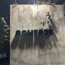 용산-후암-144 이미지