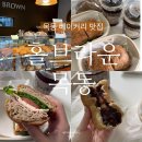 홀브라운목동 | [목동 빵집] 홀브라운 통밀 호밀빵 내돈내산 솔직 후기