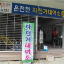 온천천공원길 74(온천천자전거대여소) 이미지