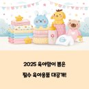하이커머스랩 | 2025년 육아맘이 뽑은 필수 육아용품 추천 및 비교