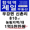 합덕역제일공인중개사사무소 이미지