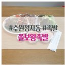 쫄보왕족발 이미지