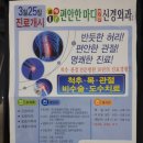 편안한연합의원 이미지