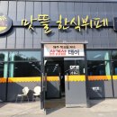 5843 | 음성맛집 금왕한식뷔페 맛뜰한식뷔페 금왕밸리점 방문후기