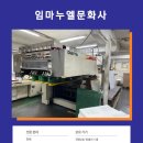 임마누엘 인쇄소