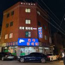 효성동 아름빌라 맞은편 | 국물떡볶이 맛집 문정동 골목 떡볶이 맛 가격 주차 화장실 솔직 후기