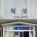 월성삼계탕