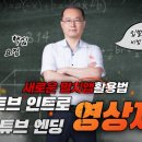 새롭게 바뀐 멸치앱 사용법 - 유튜브인트로, 유튜브엔딩, 유튜브썸네일, 유튜브 채널아트 제작 이미지