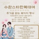 세븐일레븐 광주수완스타점 | W3. 광주 혼주 한복 대여 수완스타한복 내돈내산 계약후기 (최대 할인 방법 공유)