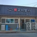 소문난갈비탕 이미지