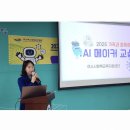 노래교실(오전) | &#39;2025 가족과 함께하는 AI 메이커 교실&#39; 강의 후기