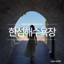 세븐일레븐 길동해그린점 | 강원도 여행지 추천 동해 가볼만한곳 묵호 한섬해수욕장 한섬몽돌해변 빛터널 주차장 정보