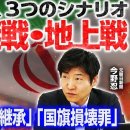 완전한 휴전이 되지는 않을까? 이란 상황에서 예상되는 ‘세 가지 시나리오’란 무엇인가 [기자 해설] 이미지