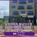 요쿠야마치동남지구점 이미지