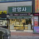 범일동 귀금속상가 광명사 금방에서 팔찌 구입 후기