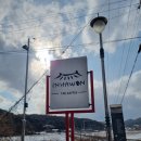 인하원 | 봉화 경치 좋은 뷰 맛집 카페 인하원