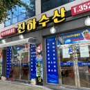 농성동 진하수산 | 스끼다시 잘 나오는 광주 서구 횟집 추천, 농어 대하 세트 내돈내산
