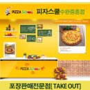 피자스쿨 수완중흥점 이미지