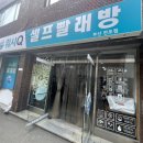 워시큐전포점