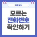 명품트리우스(02-2060-0337) | 모르는 전화번호 조회하기(스팸번호 확인)