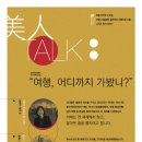 [이응노미술관] 매달 마지막 수요일, 이응노미술관 ＜美人 Talk＞ 진행 이미지