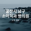 울산부부치과의원 이미지