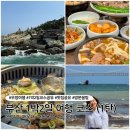 해동휴게실 - 정읍시 학산로 78 | 부산 1박2일 여행 코스 해운대 광안리 해동용궁사 등 후기