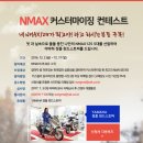 야마하 NMAX125 커스터마이징 컨테스트 ! 이미지