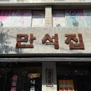 만석갈비 이미지