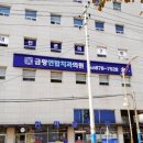 금왕연합치과의원 이미지