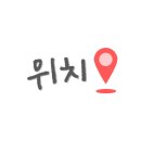 파리바게트 사직롯데점 이미지