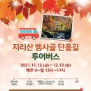 남원지리산 이미지