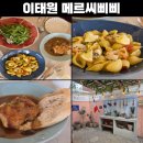 앤틱프랑스 | 이태원 데이트 "메르씨삐삐" 분위기 좋은 파스타 맛집 프랑스 프렌치 레스토랑 후기