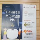 벌교신치과 임플란트 치료후기