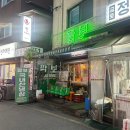 모란역 냉삼맛집 깜보에서 미나리삼겹살 털고옴 turn up!