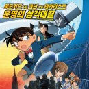 명탐정 코난 : 천공의 난파선 (2010) - 애니메이션, 미스터리, 스릴러 | 일본 | 103 분 | 개봉 2010-07-21 | 김선혜, 이현진, 타카야마 미나미 (캠코더) 이미지