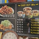 알통떡강정 - 의정부시 평화로190번길 8 | 알통떡강정
