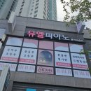 성산피아노교습소 이미지