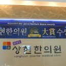 상현한의원 이미지